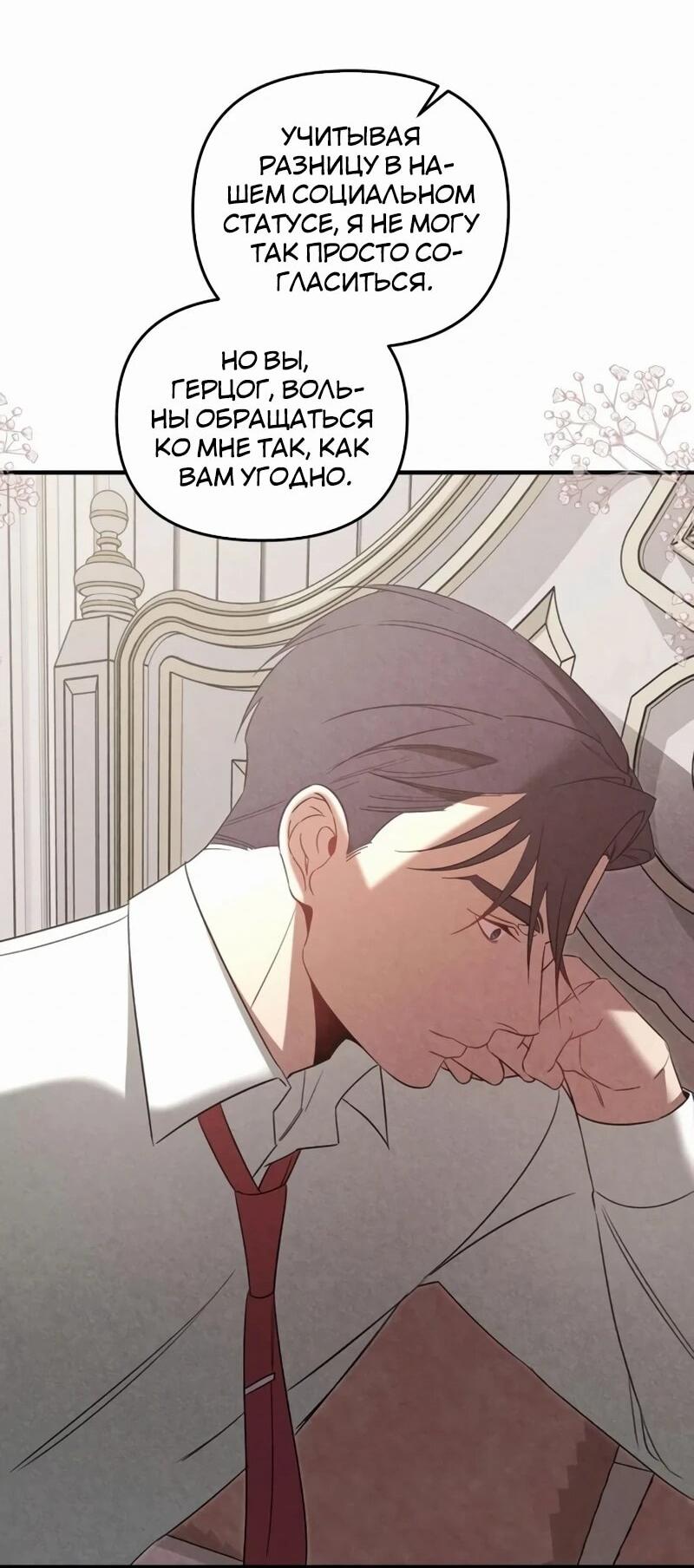 Манга На том месте, где сломалась роза - Глава 24 Страница 49