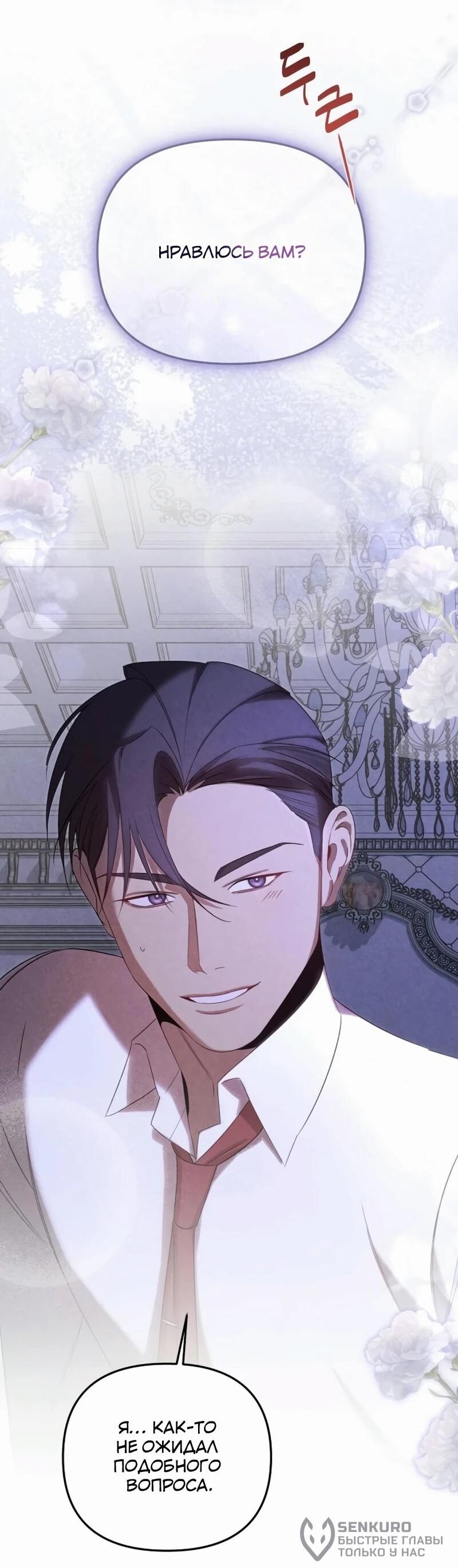 Манга На том месте, где сломалась роза - Глава 24 Страница 19