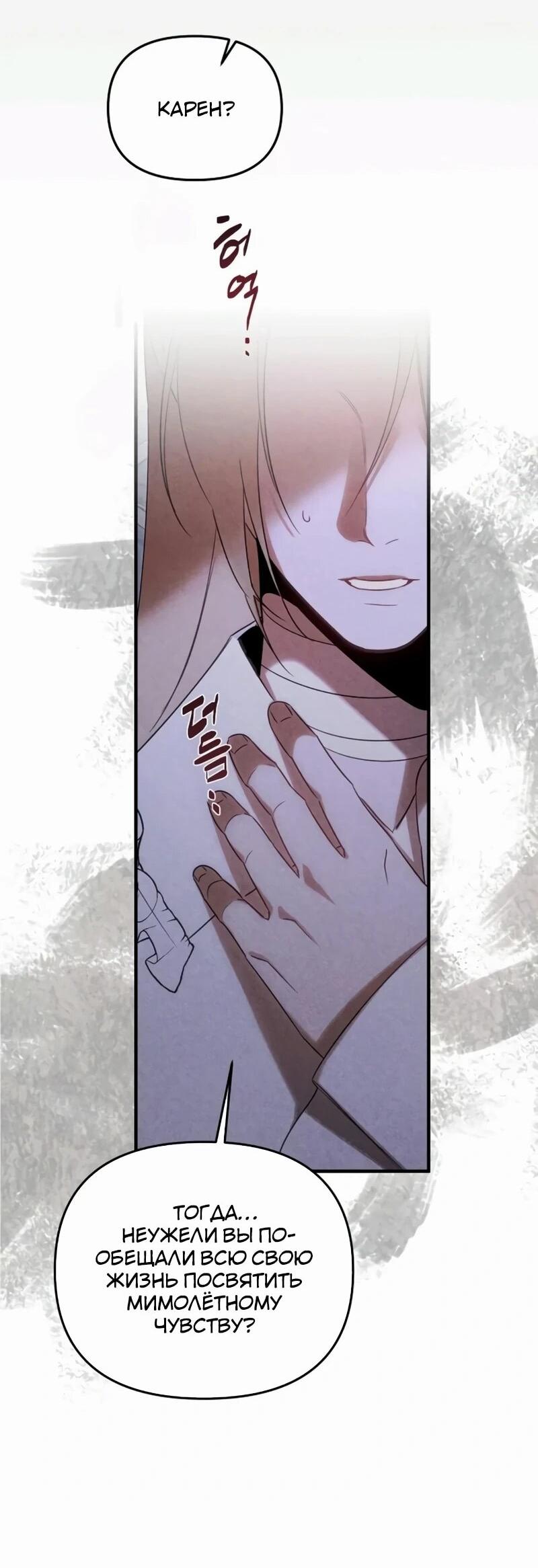 Манга На том месте, где сломалась роза - Глава 24 Страница 25