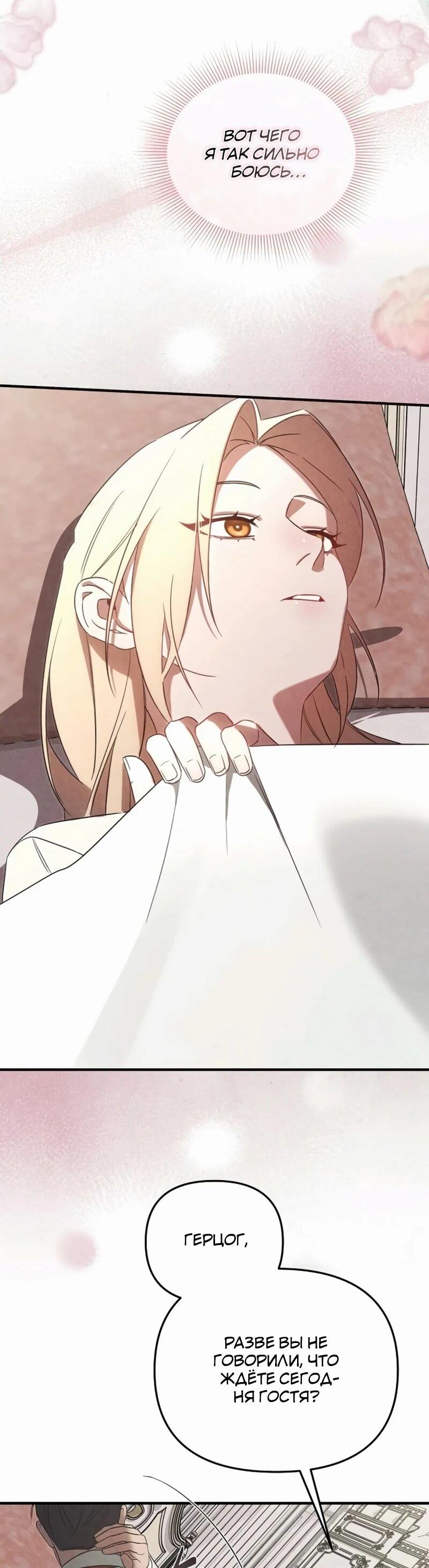Манга На том месте, где сломалась роза - Глава 24 Страница 52