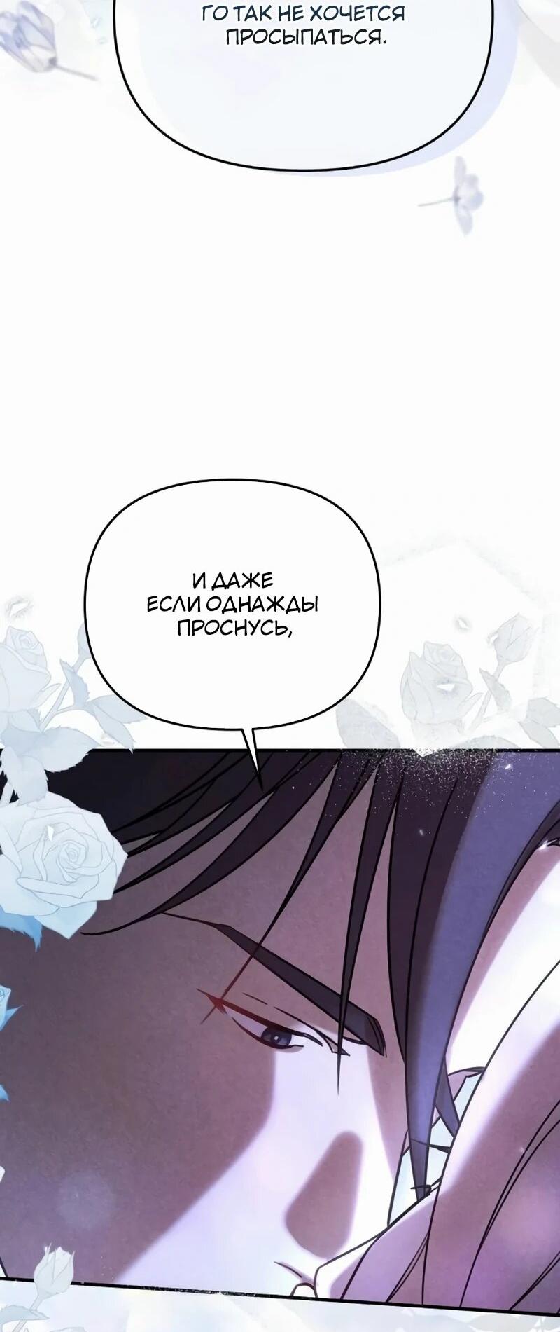 Манга На том месте, где сломалась роза - Глава 24 Страница 32