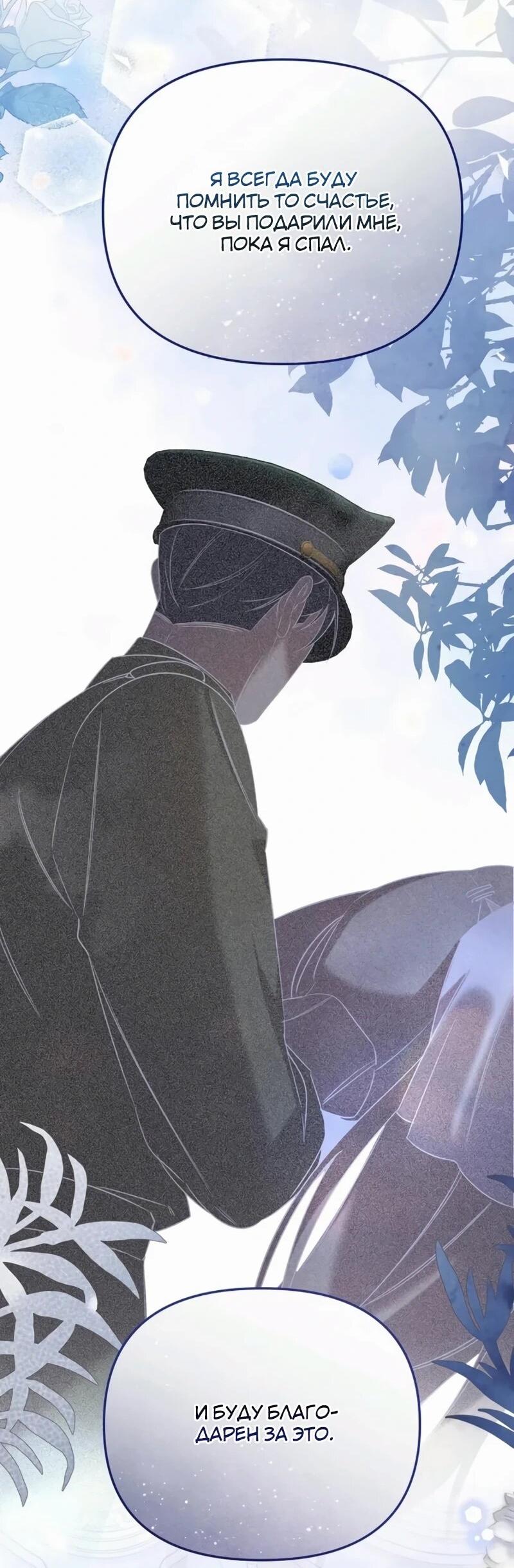 Манга На том месте, где сломалась роза - Глава 24 Страница 33