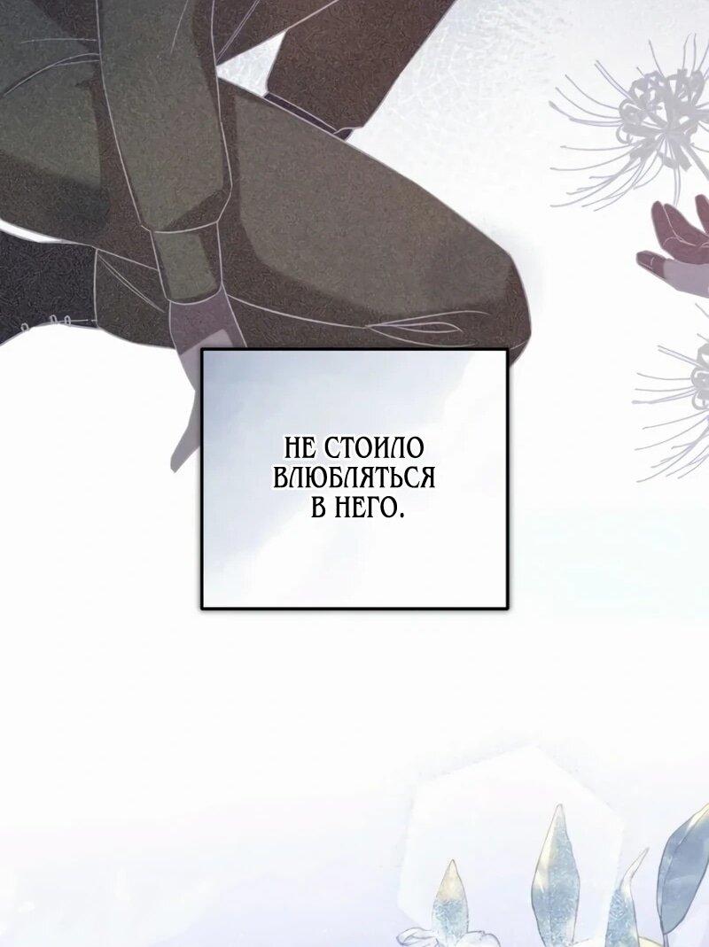 Манга На том месте, где сломалась роза - Глава 24 Страница 29