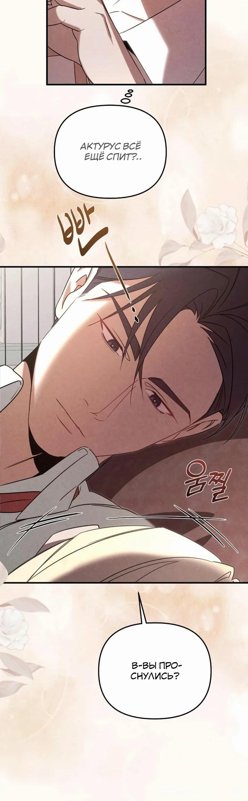 Манга На том месте, где сломалась роза - Глава 24 Страница 44