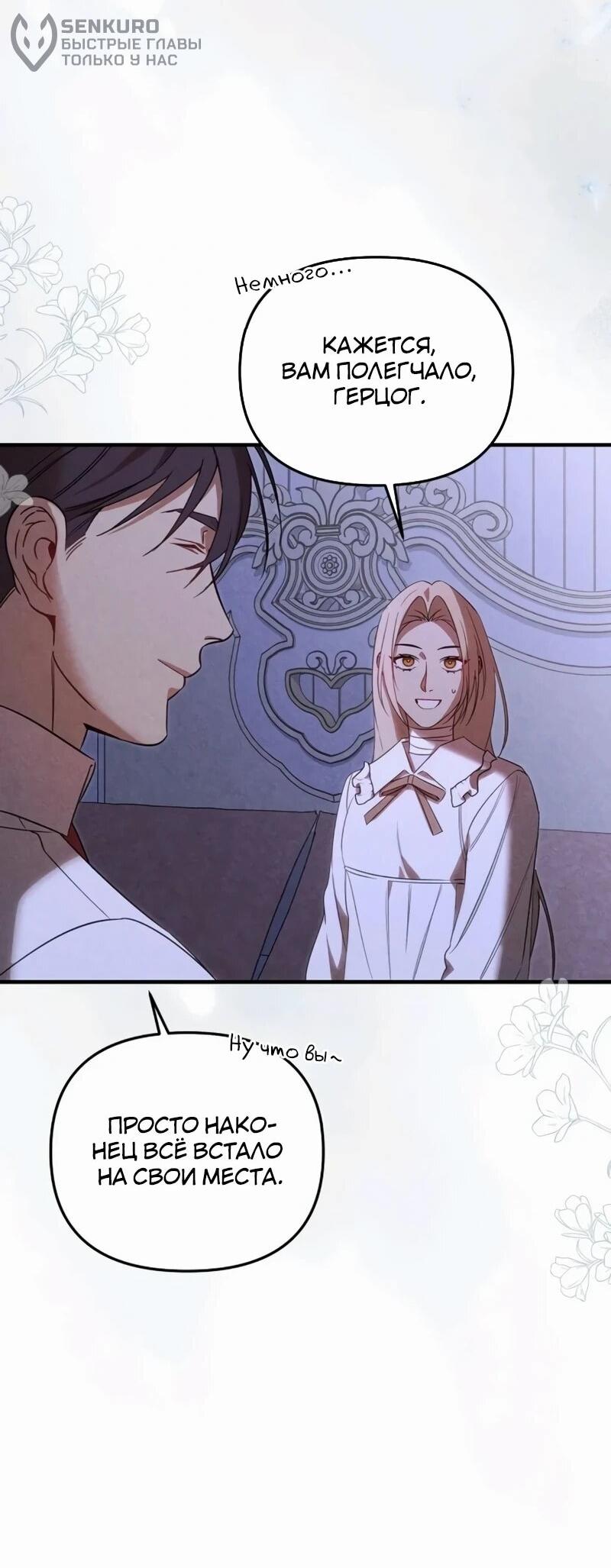 Манга На том месте, где сломалась роза - Глава 24 Страница 9