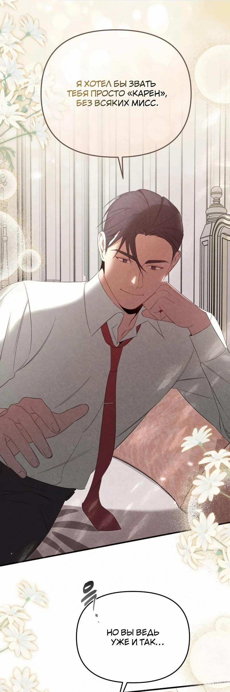 Манга На том месте, где сломалась роза - Глава 24 Страница 47