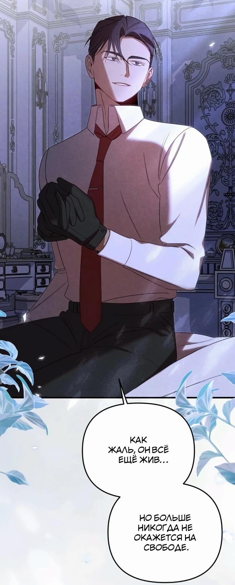Манга На том месте, где сломалась роза - Глава 24 Страница 8