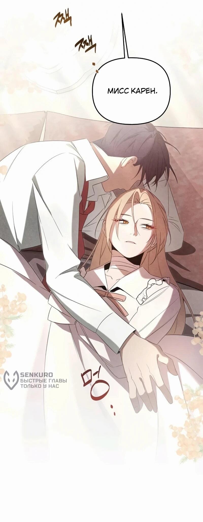 Манга На том месте, где сломалась роза - Глава 24 Страница 42