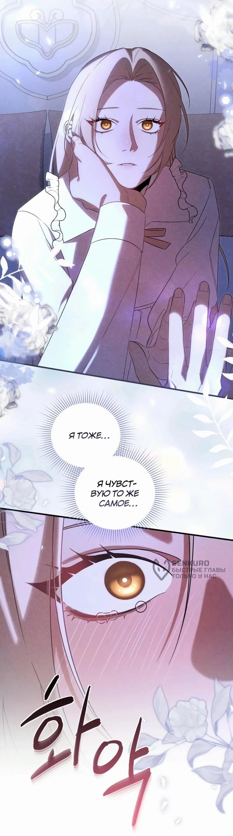 Манга На том месте, где сломалась роза - Глава 24 Страница 34