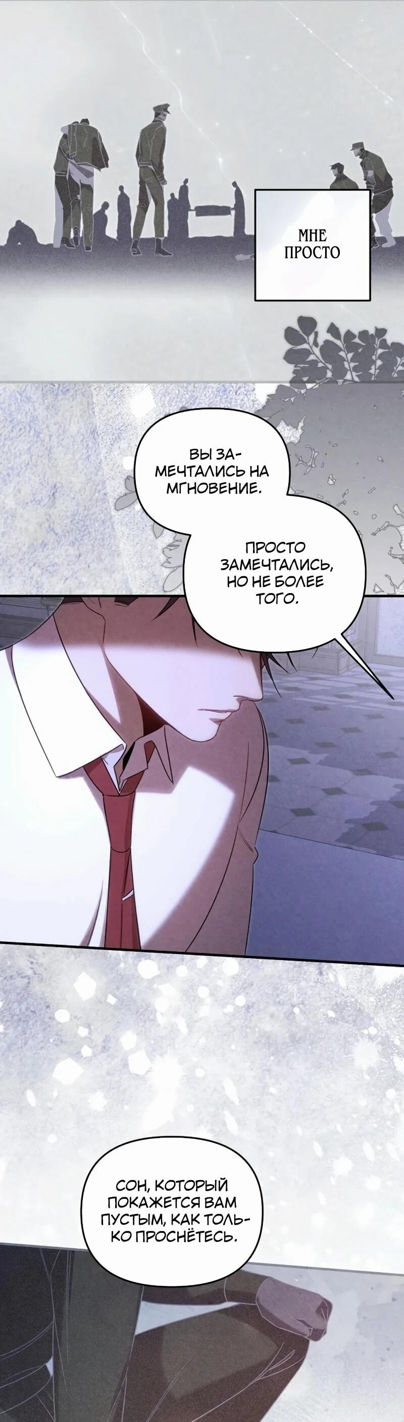 Манга На том месте, где сломалась роза - Глава 24 Страница 28
