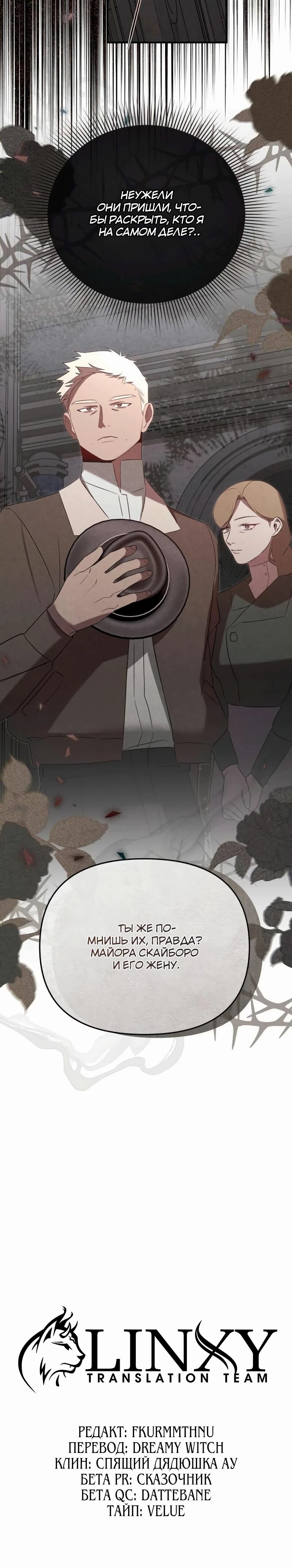 Манга На том месте, где сломалась роза - Глава 24 Страница 58