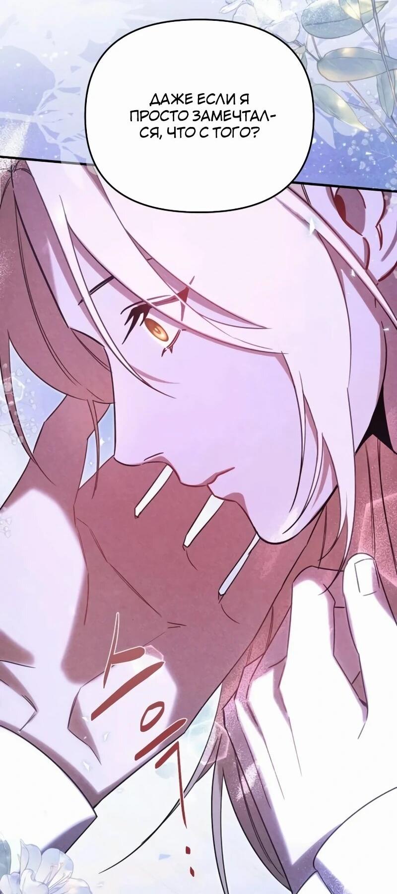 Манга На том месте, где сломалась роза - Глава 24 Страница 30