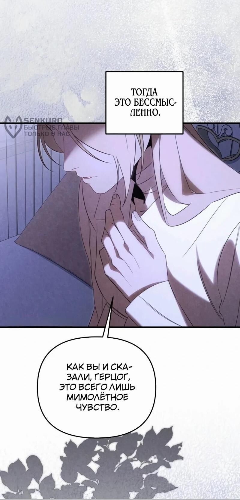 Манга На том месте, где сломалась роза - Глава 24 Страница 27