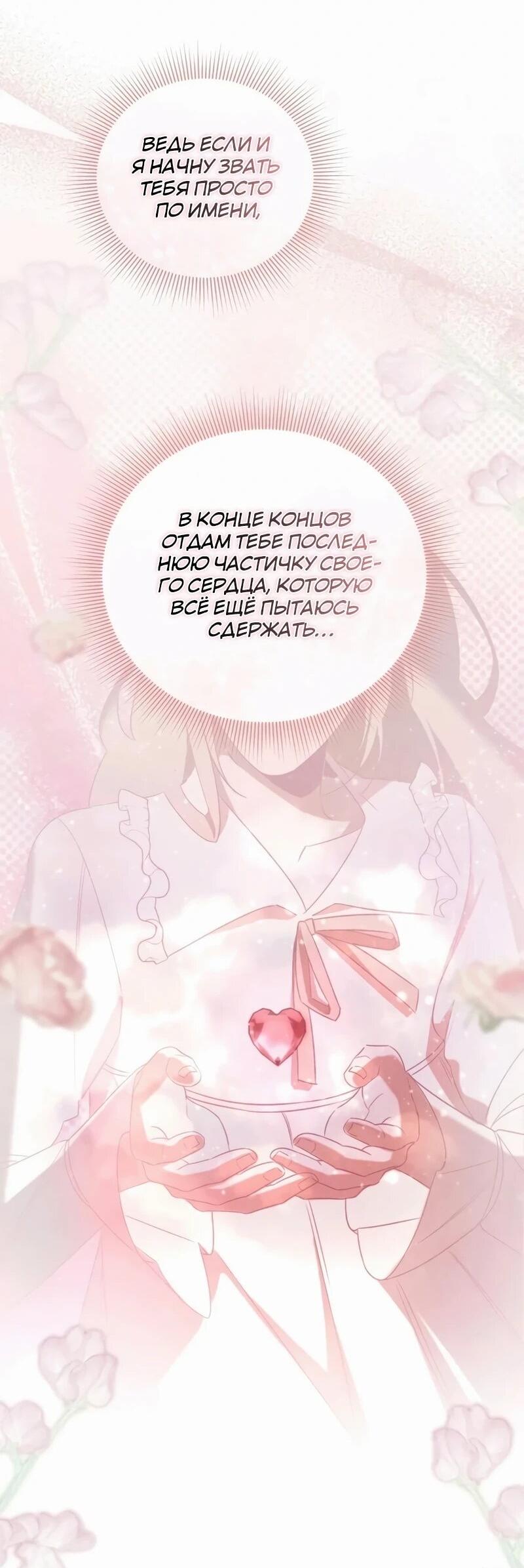 Манга На том месте, где сломалась роза - Глава 24 Страница 51