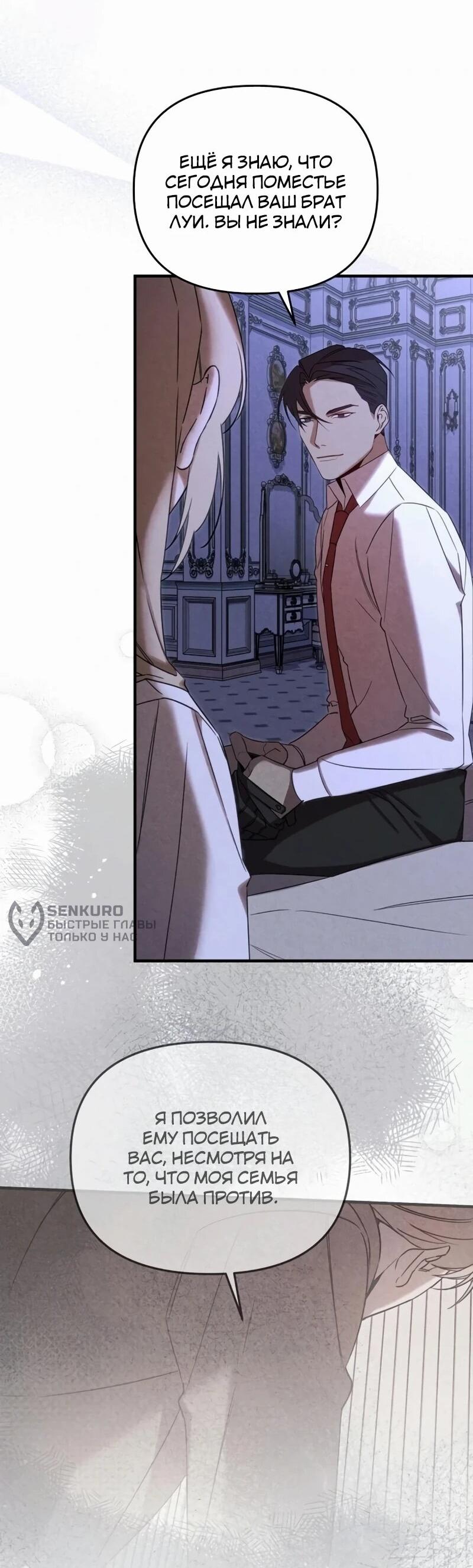 Манга На том месте, где сломалась роза - Глава 24 Страница 12