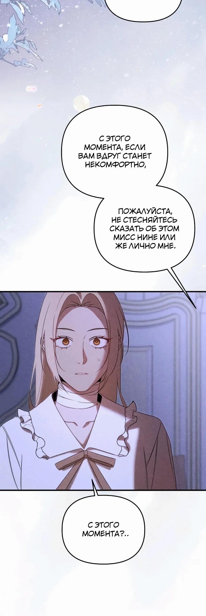 Манга На том месте, где сломалась роза - Глава 24 Страница 11