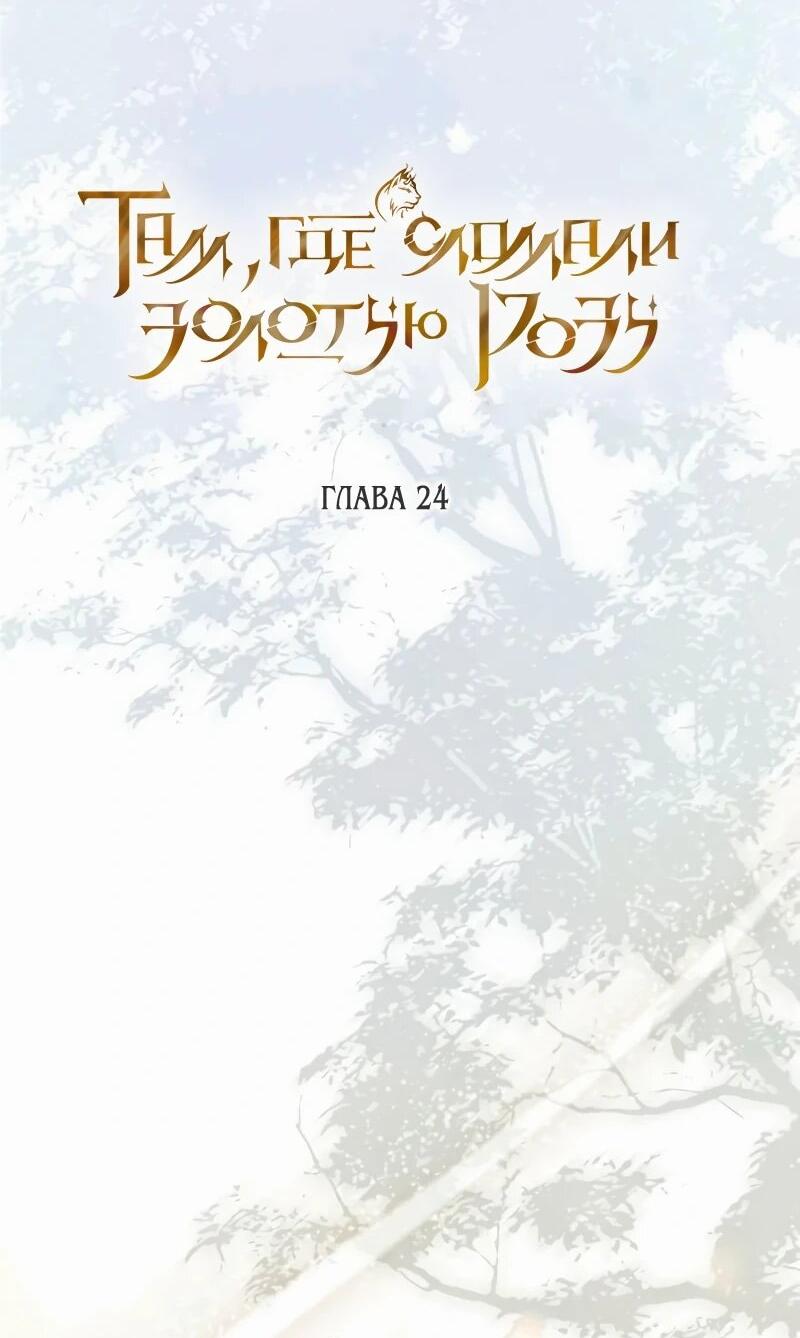 Манга На том месте, где сломалась роза - Глава 24 Страница 39