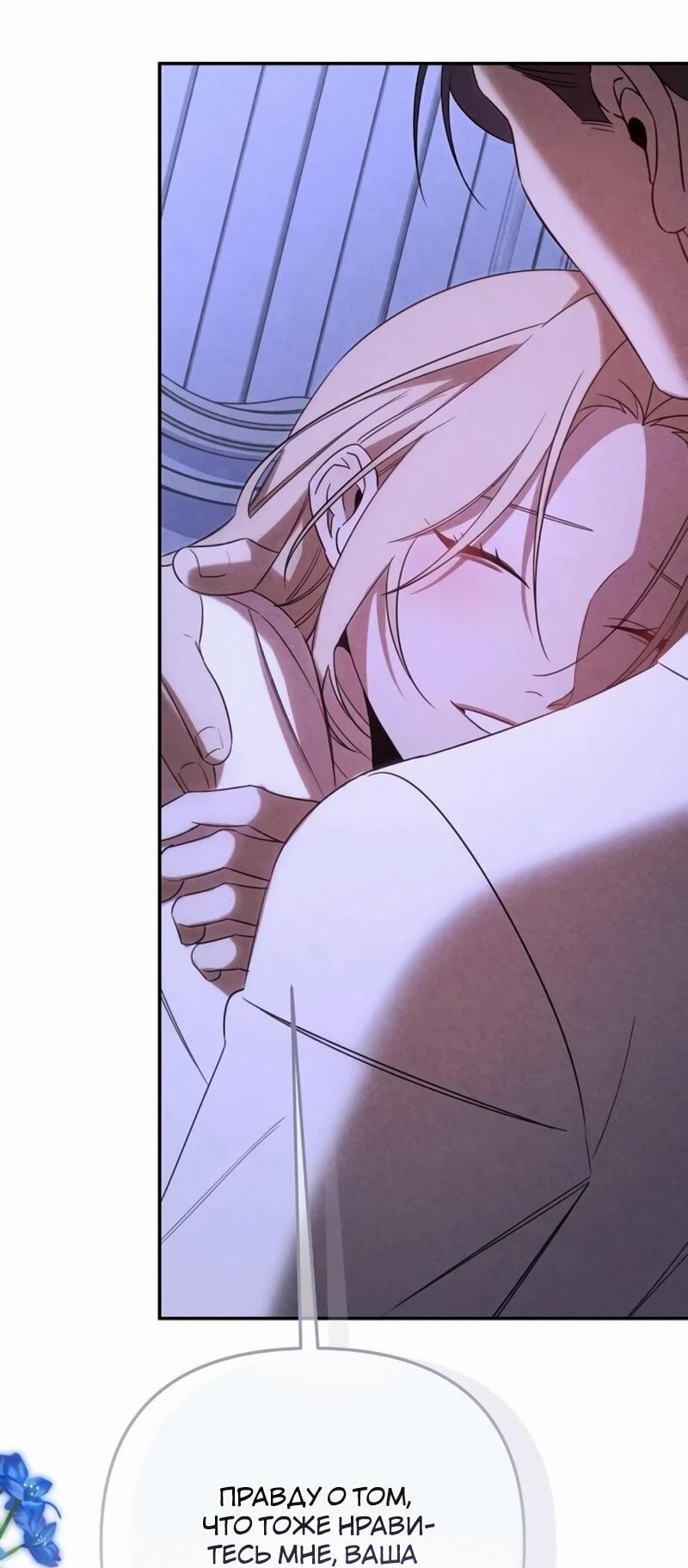 Манга На том месте, где сломалась роза - Глава 24 Страница 36
