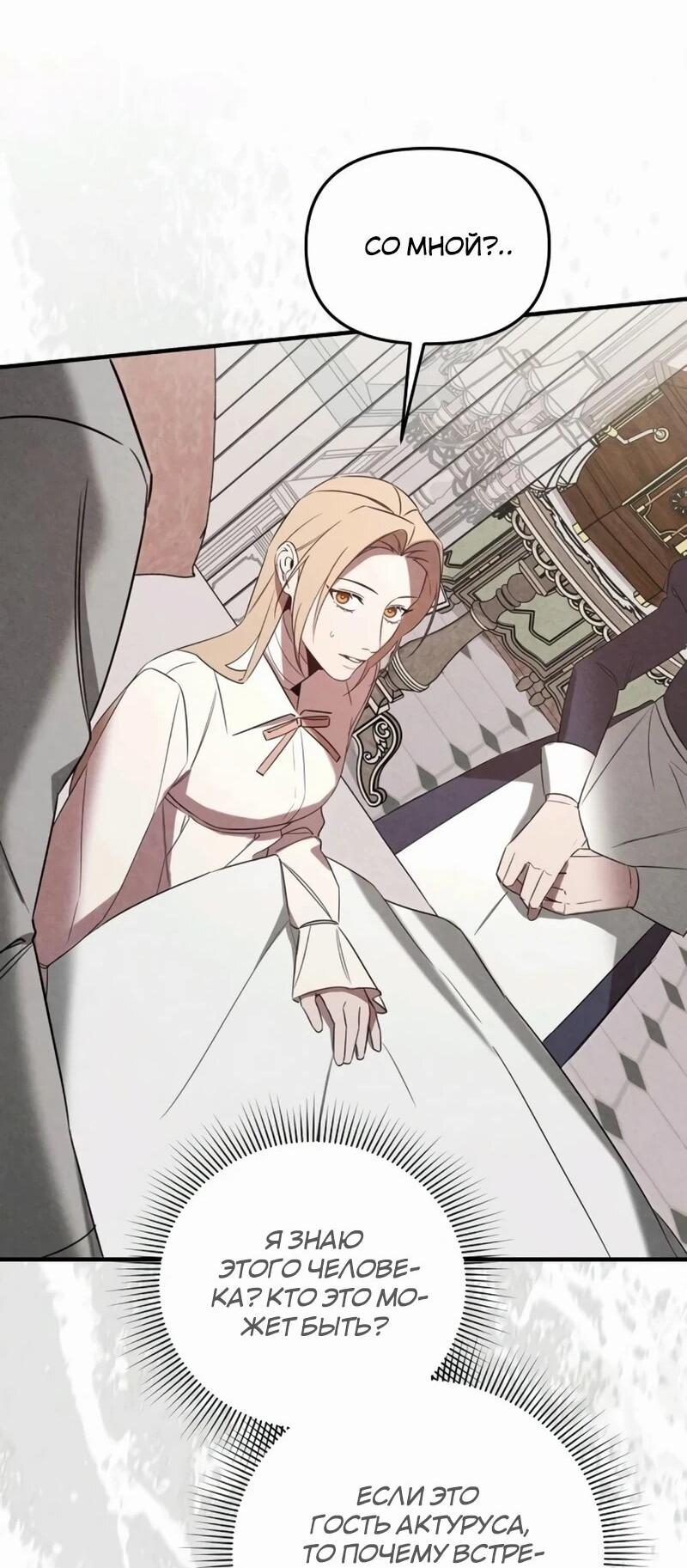 Манга На том месте, где сломалась роза - Глава 24 Страница 56