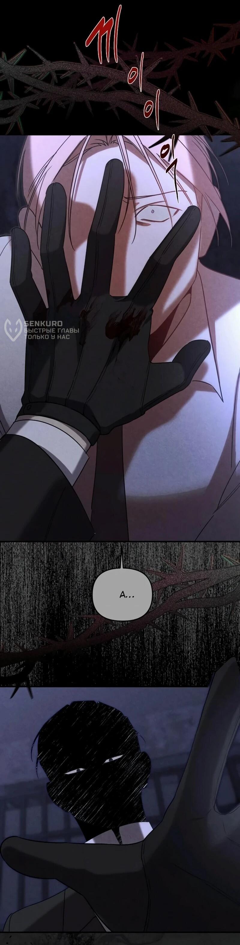 Манга На том месте, где сломалась роза - Глава 24 Страница 5