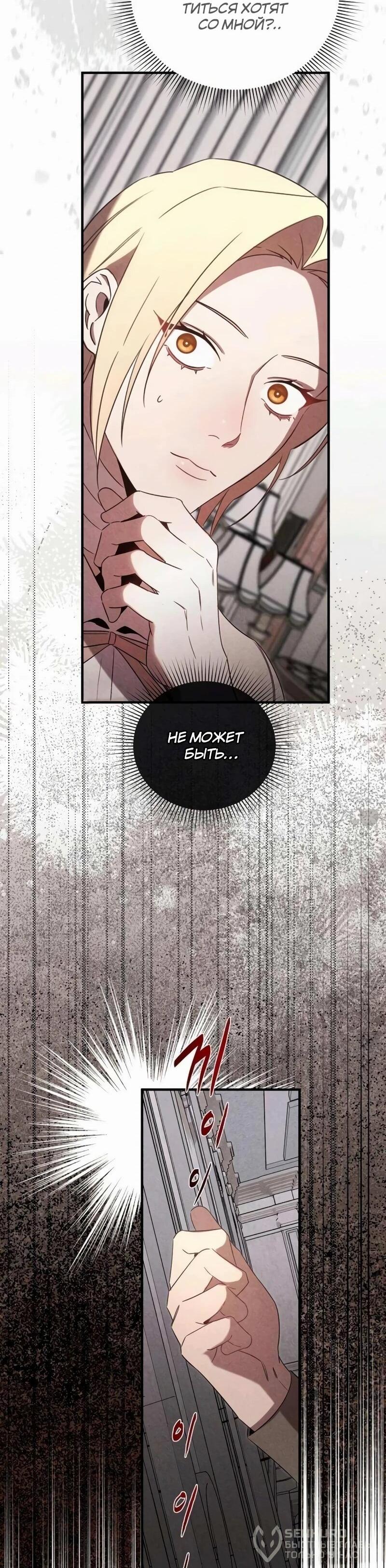 Манга На том месте, где сломалась роза - Глава 24 Страница 57
