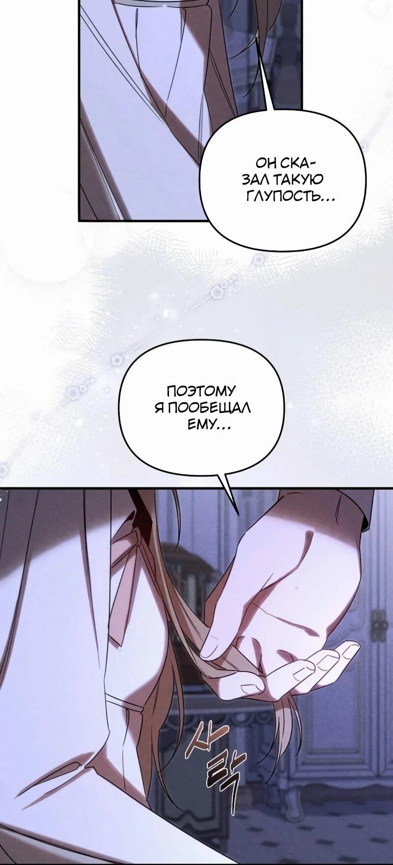 Манга На том месте, где сломалась роза - Глава 24 Страница 15