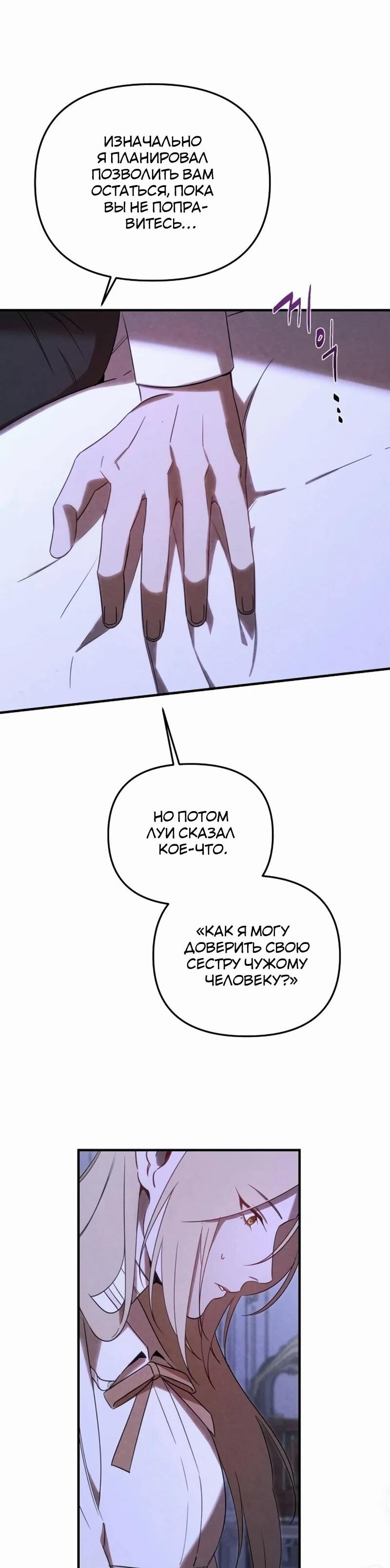 Манга На том месте, где сломалась роза - Глава 24 Страница 14