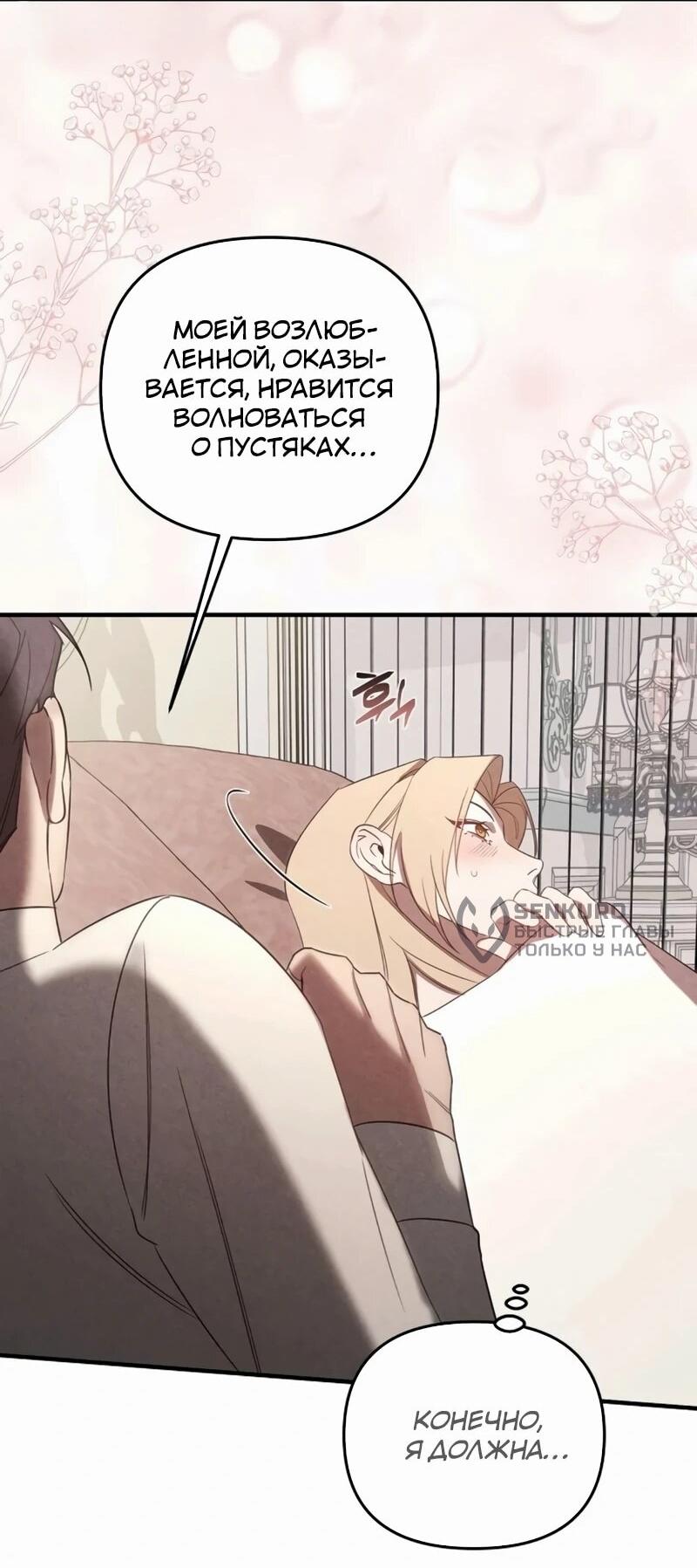 Манга На том месте, где сломалась роза - Глава 24 Страница 50