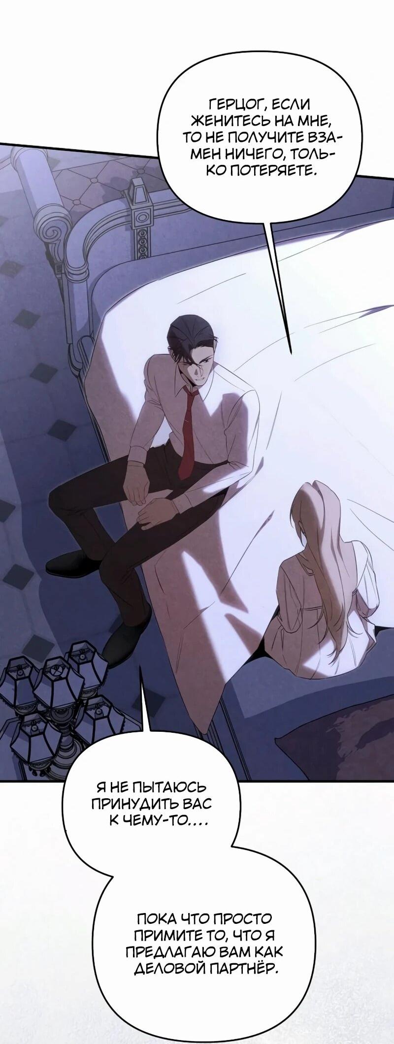 Манга На том месте, где сломалась роза - Глава 24 Страница 26