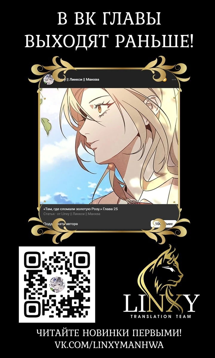 Манга На том месте, где сломалась роза - Глава 24 Страница 59