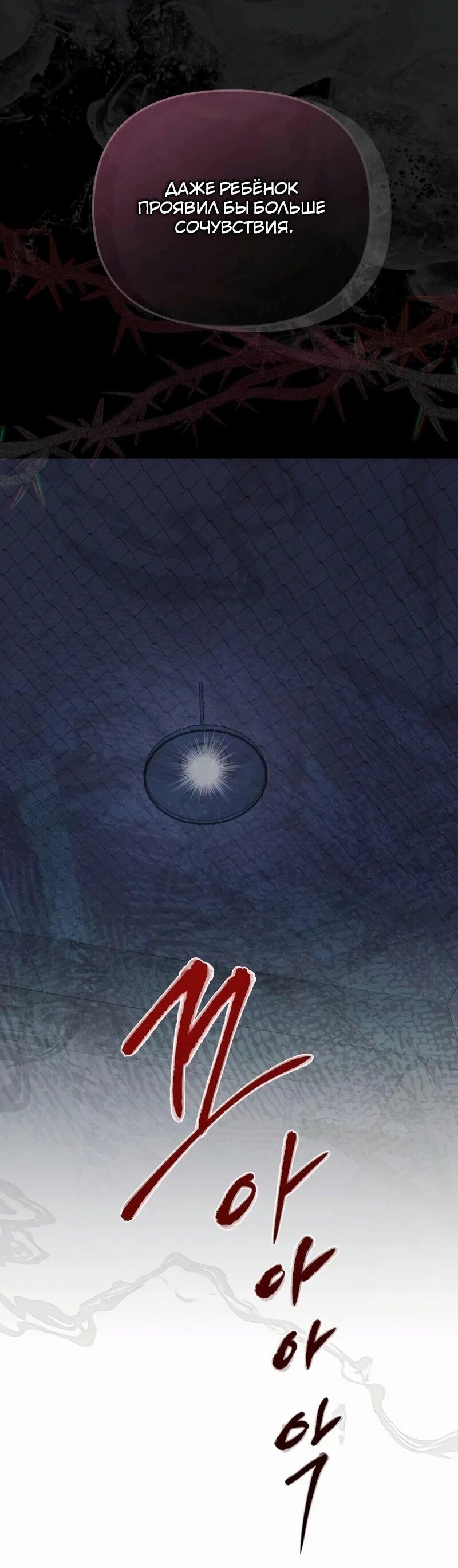 Манга На том месте, где сломалась роза - Глава 24 Страница 6