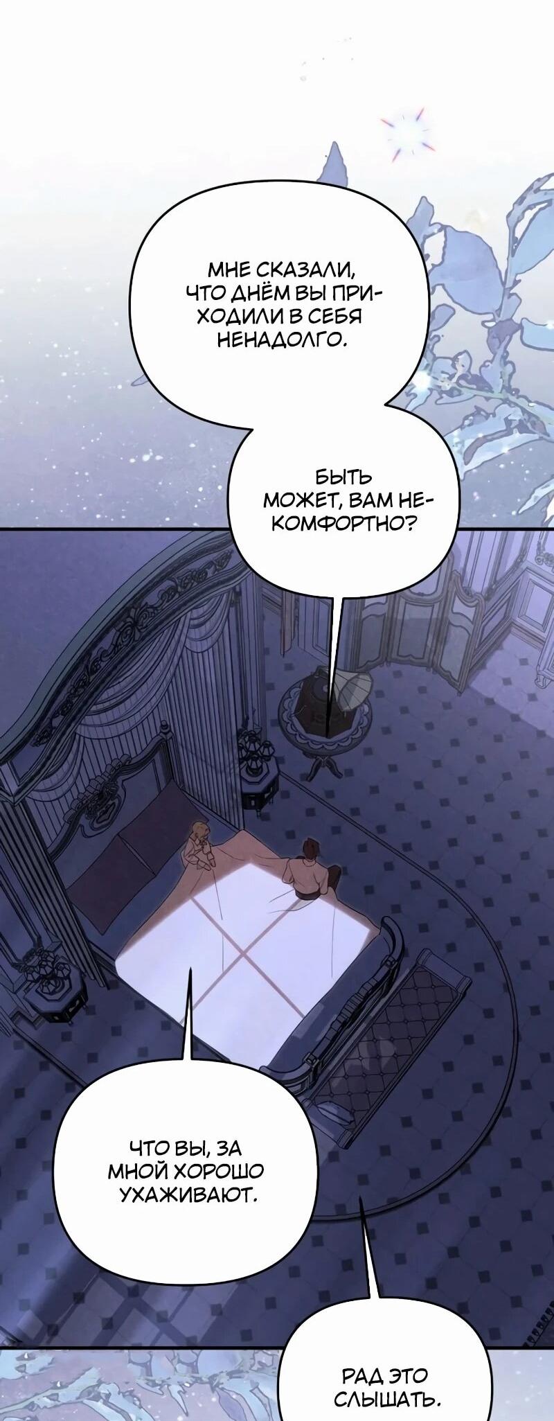 Манга На том месте, где сломалась роза - Глава 24 Страница 10