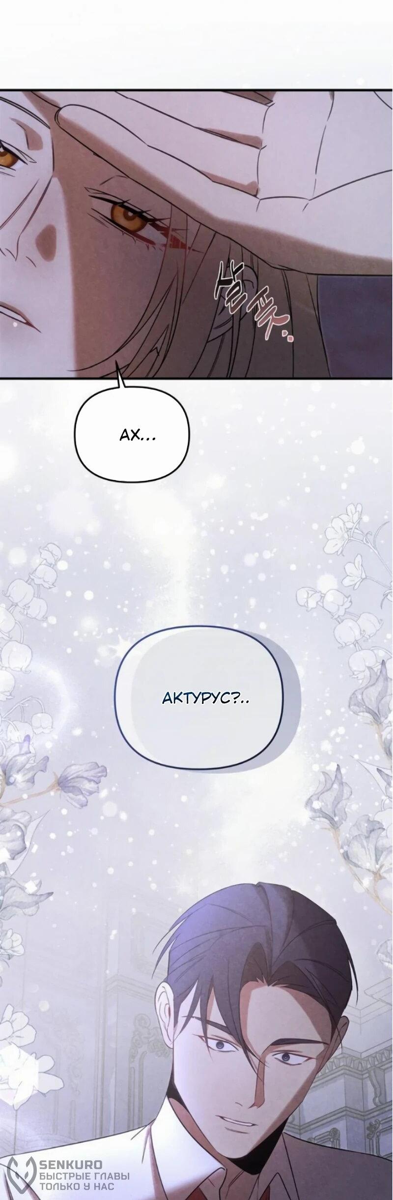 Манга На том месте, где сломалась роза - Глава 23 Страница 39