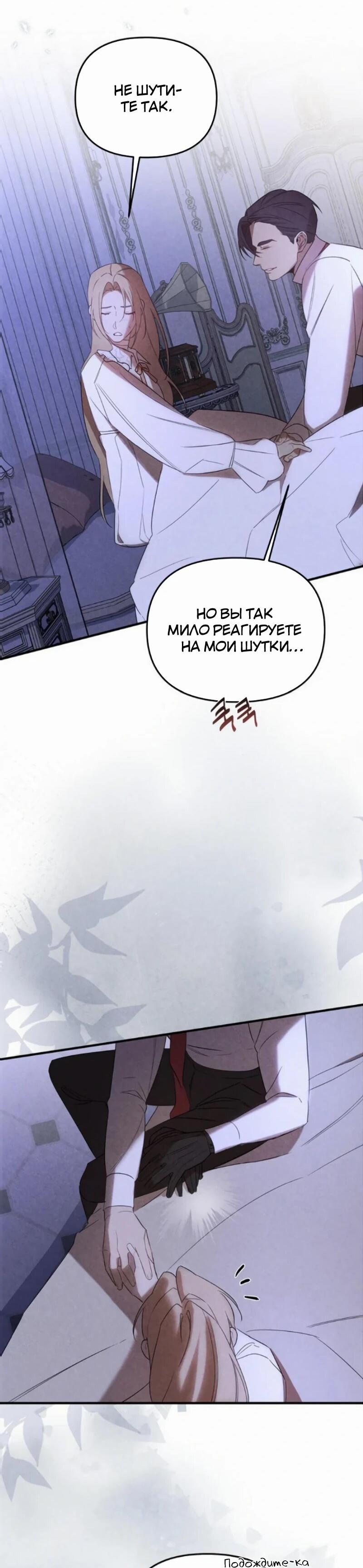 Манга На том месте, где сломалась роза - Глава 23 Страница 48