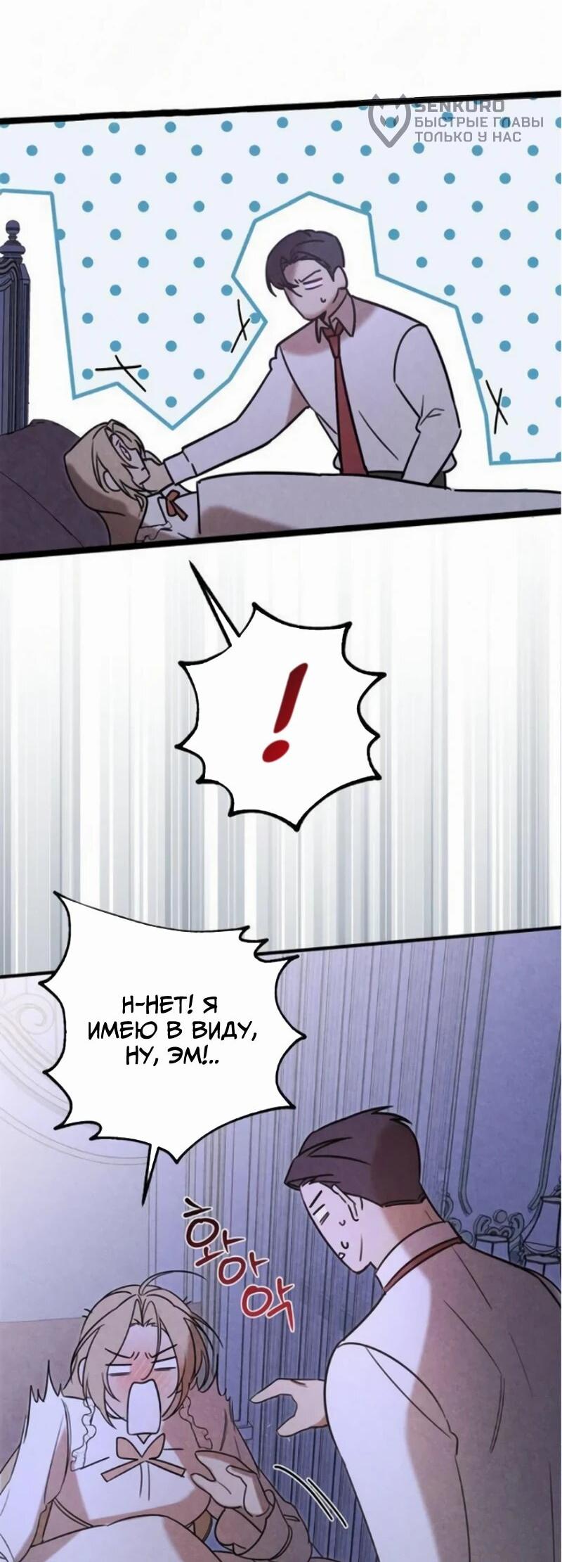 Манга На том месте, где сломалась роза - Глава 23 Страница 43