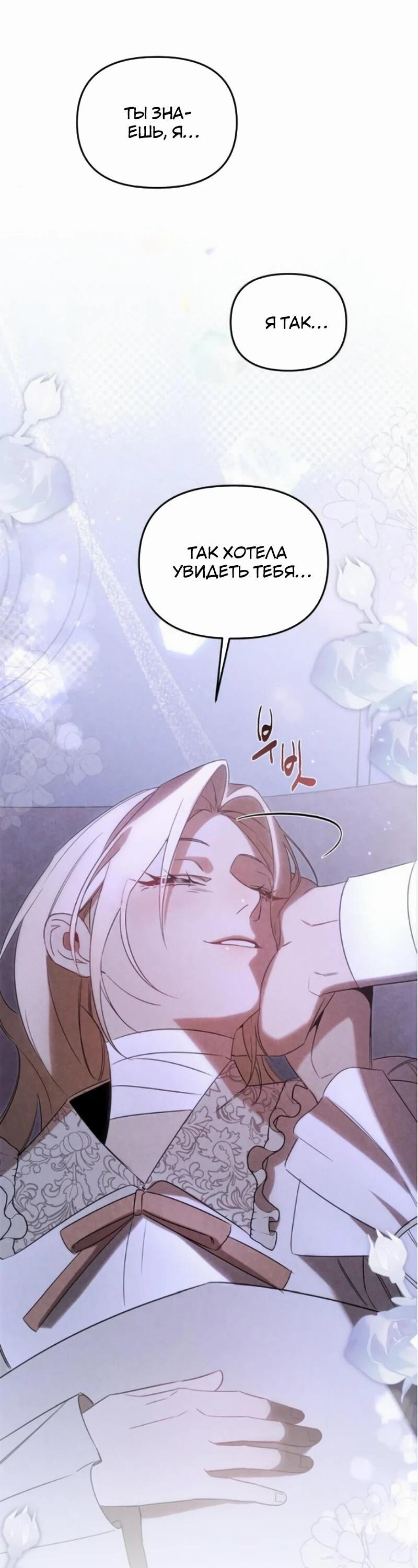 Манга На том месте, где сломалась роза - Глава 23 Страница 41