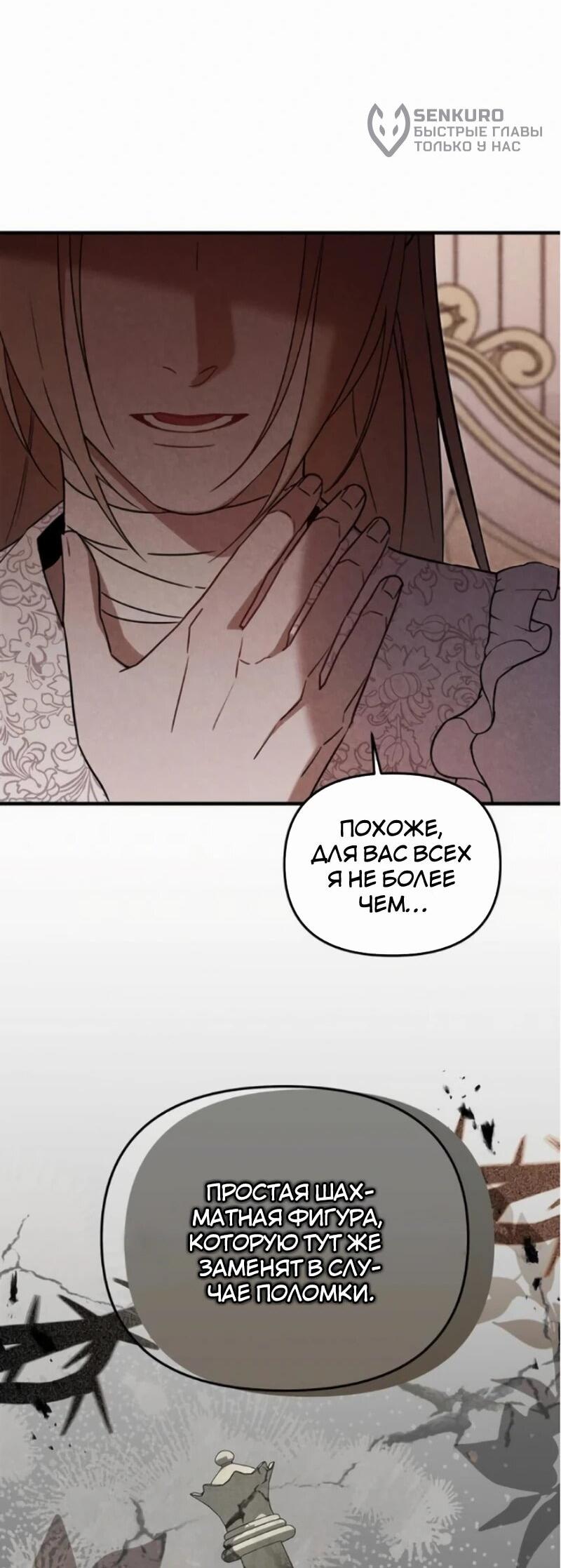 Манга На том месте, где сломалась роза - Глава 23 Страница 5