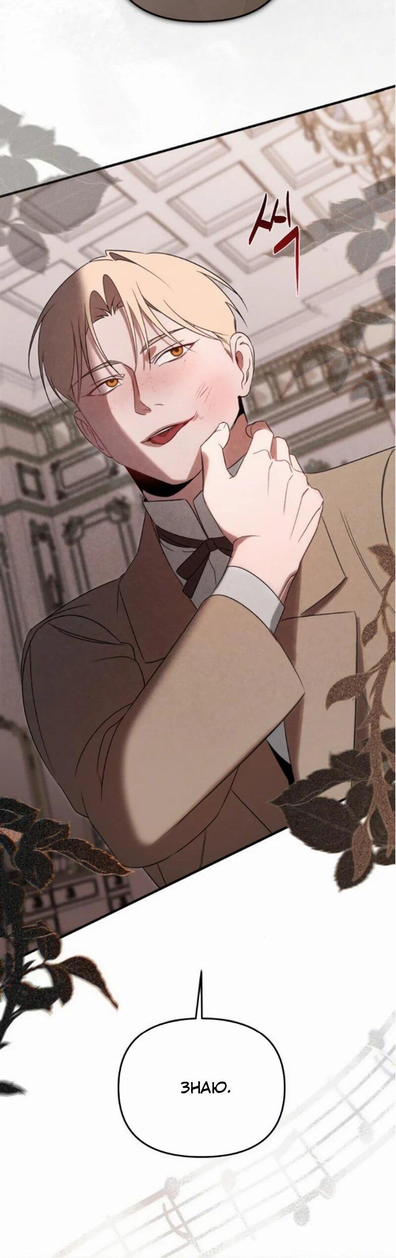 Манга На том месте, где сломалась роза - Глава 23 Страница 31