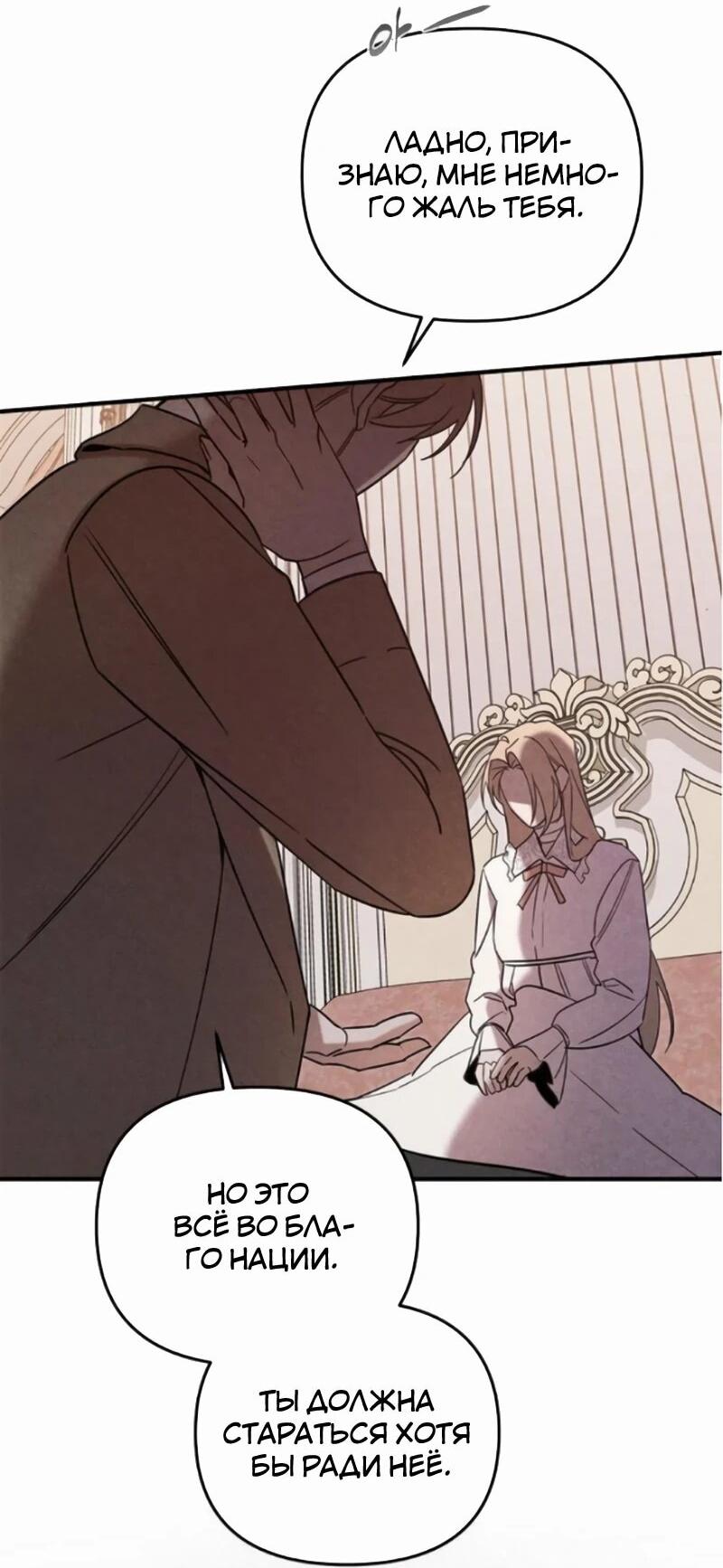 Манга На том месте, где сломалась роза - Глава 23 Страница 8