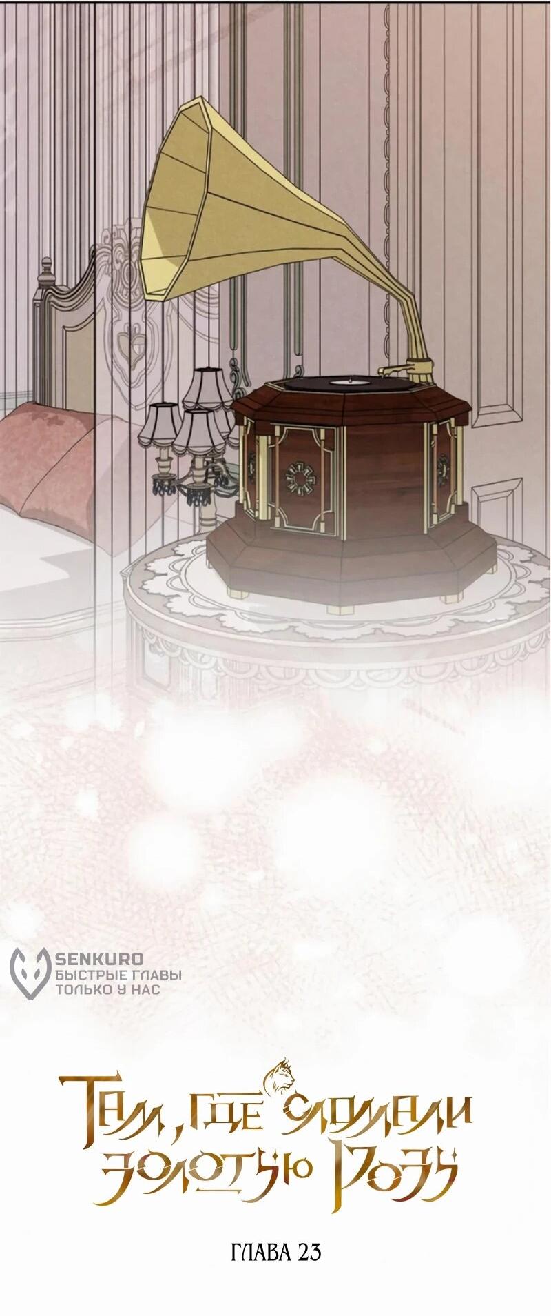 Манга На том месте, где сломалась роза - Глава 23 Страница 32