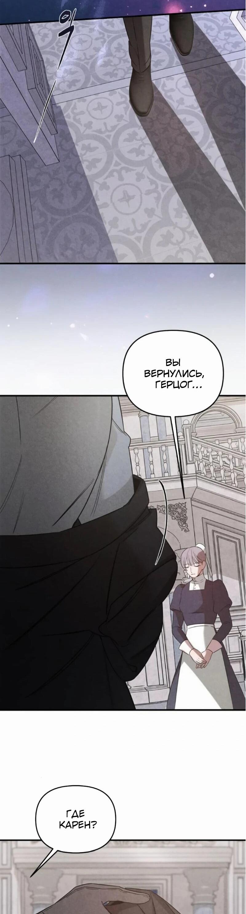 Манга На том месте, где сломалась роза - Глава 23 Страница 34