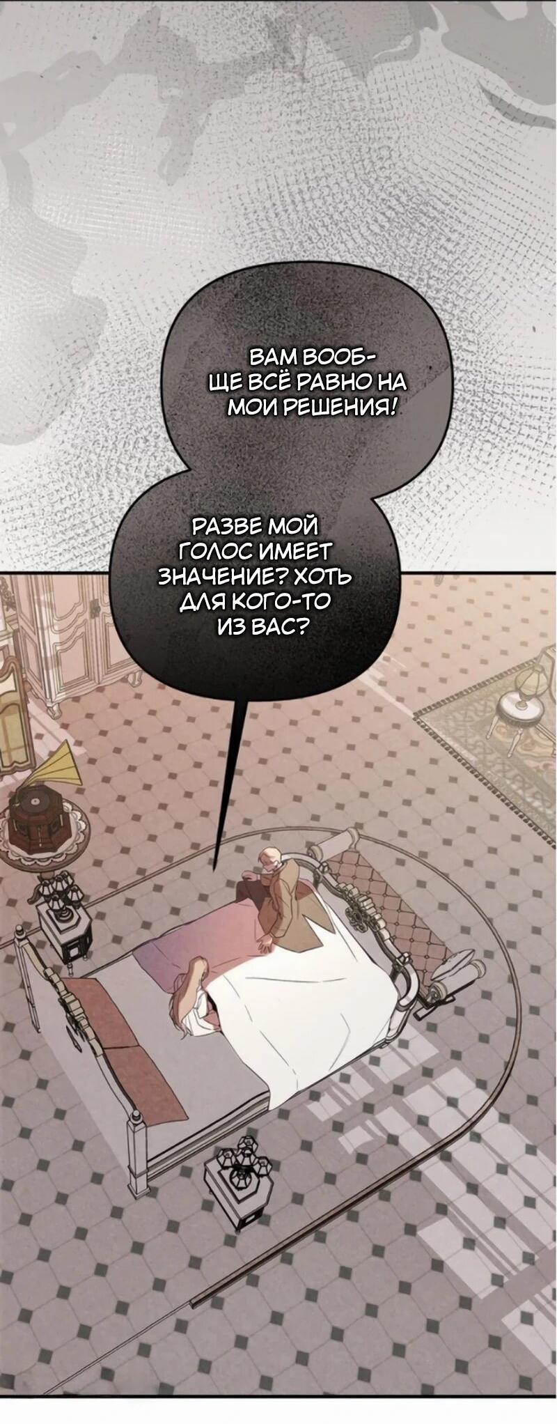 Манга На том месте, где сломалась роза - Глава 23 Страница 4