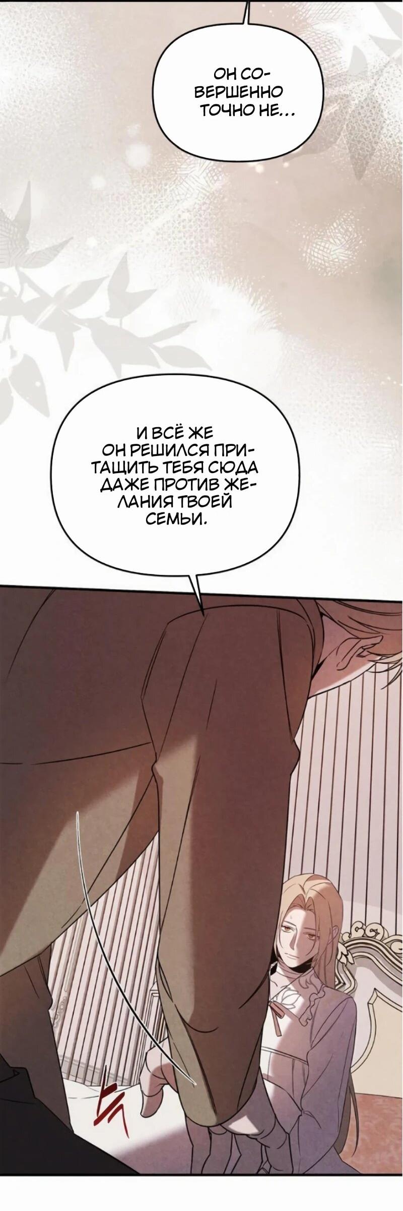 Манга На том месте, где сломалась роза - Глава 23 Страница 23