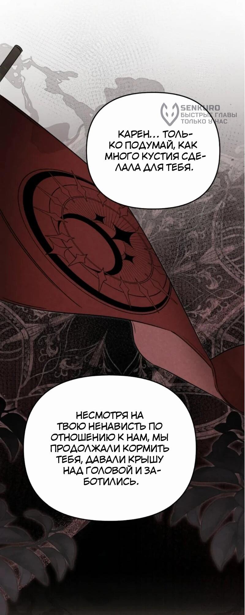 Манга На том месте, где сломалась роза - Глава 23 Страница 9