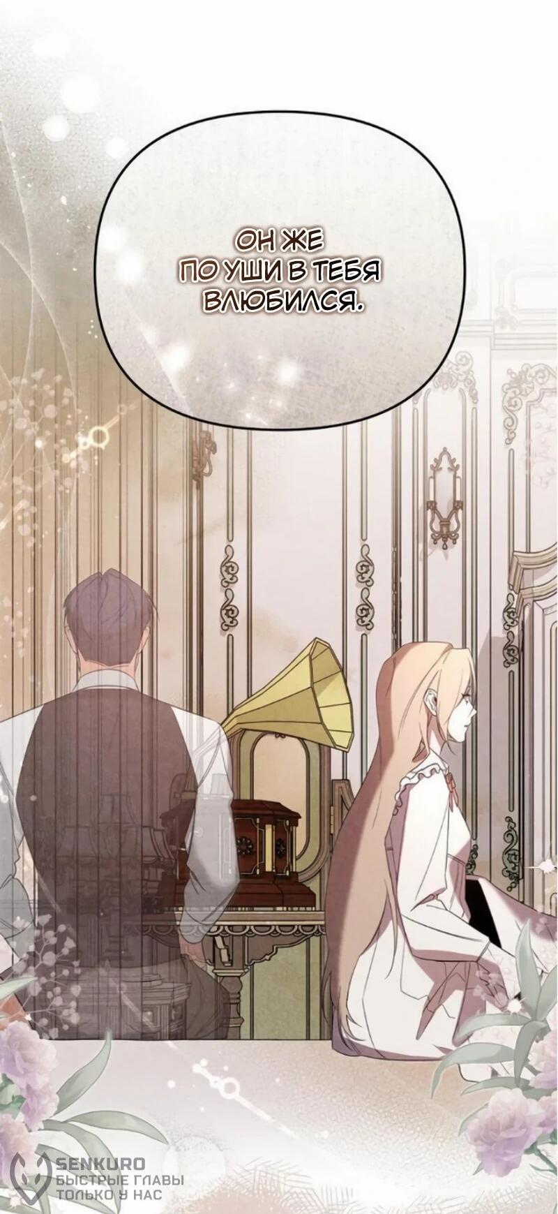 Манга На том месте, где сломалась роза - Глава 23 Страница 20