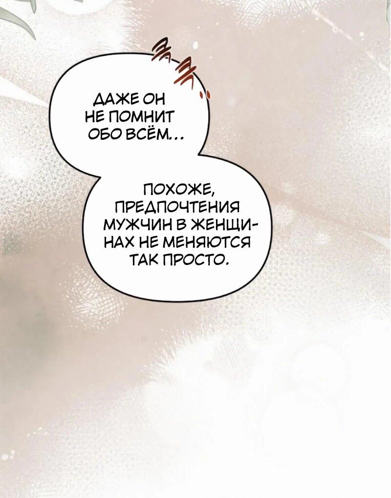Манга На том месте, где сломалась роза - Глава 23 Страница 21