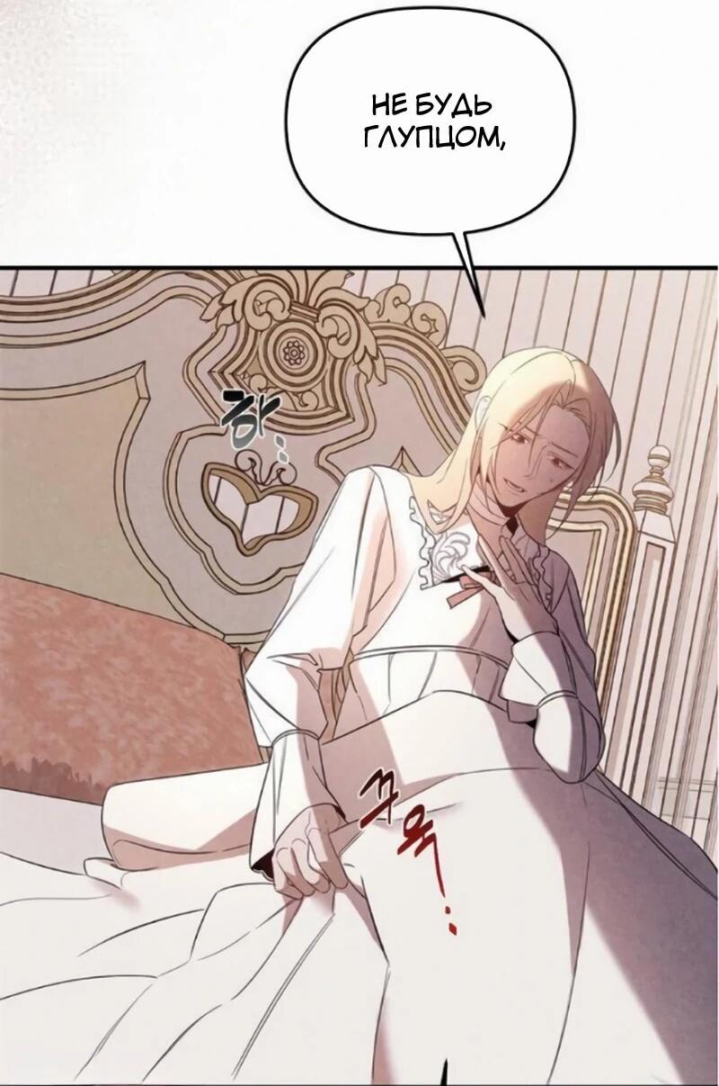 Манга На том месте, где сломалась роза - Глава 23 Страница 22