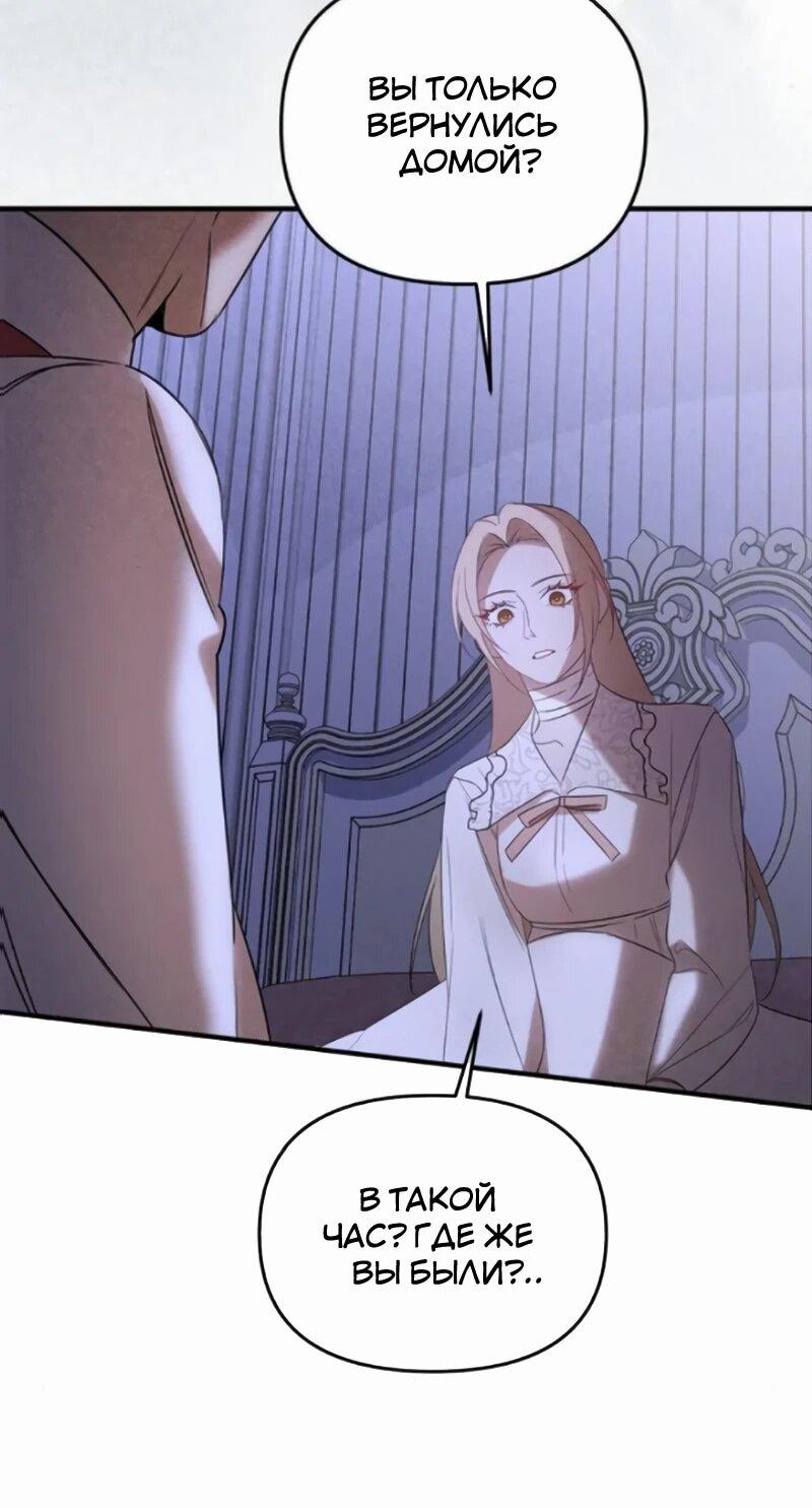 Манга На том месте, где сломалась роза - Глава 23 Страница 49