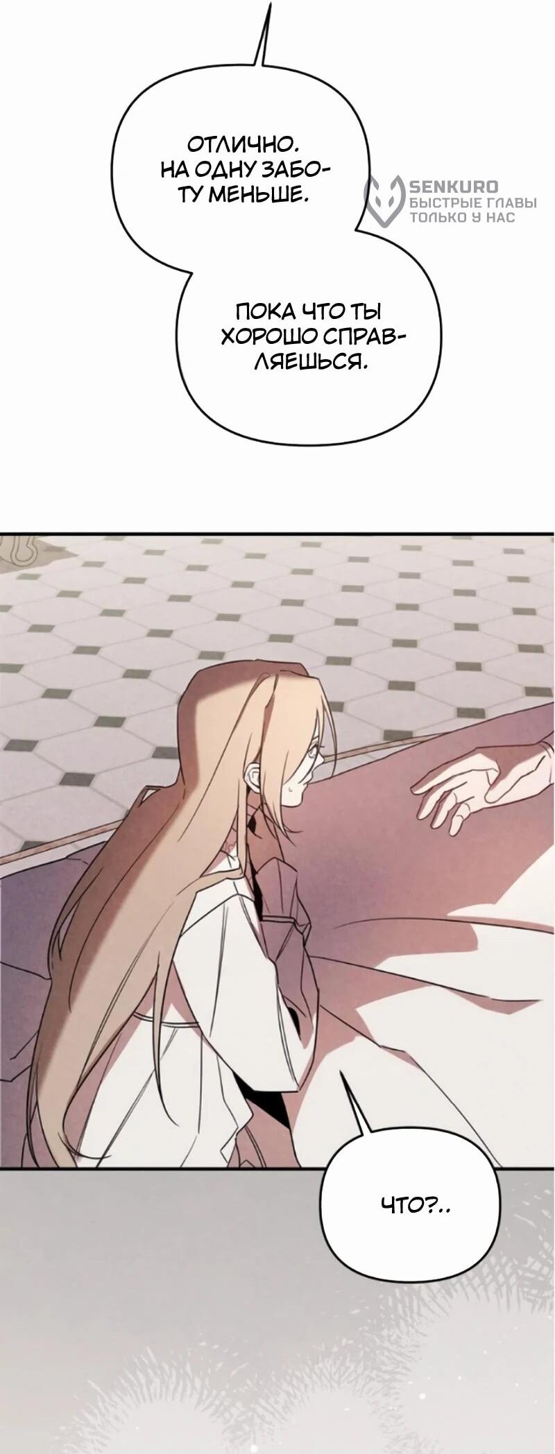 Манга На том месте, где сломалась роза - Глава 23 Страница 17