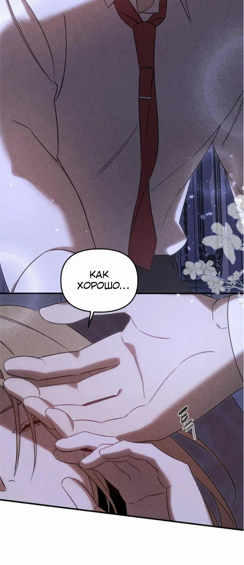 Манга На том месте, где сломалась роза - Глава 23 Страница 40